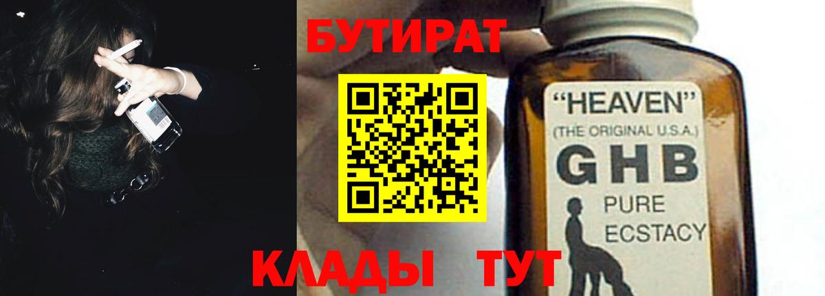 Бутират жидкий экстази Усть-Джегута