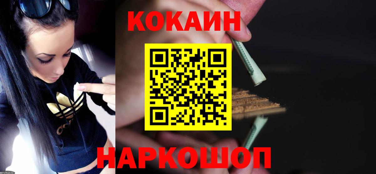 Усть-Джегута  COCAIN  Вход с VPN  КОКАИН Перу 