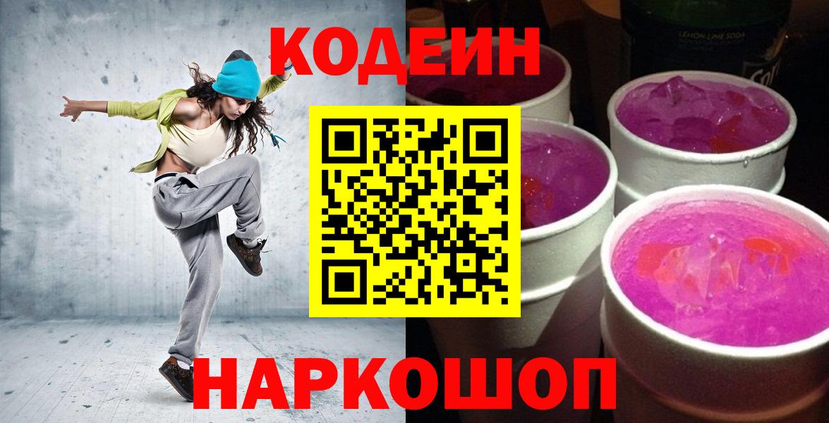 Кодеиновый сироп Lean напиток Lean (лин)  Кодеиновый сироп Lean напиток Lean (лин)  Вход с VPN  Усть-Джегута 
