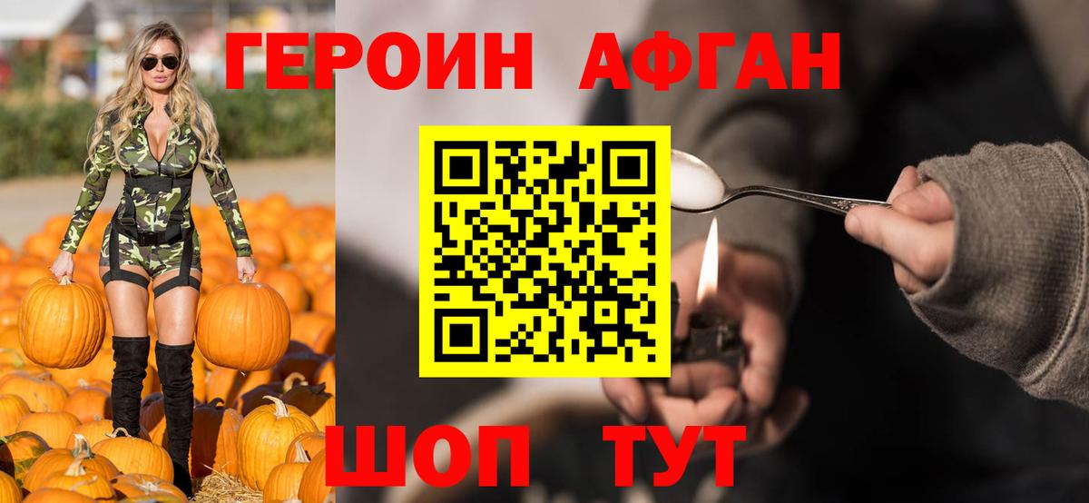 ГЕРОИН  Вход с VPN  Усть-Джегута  ГЕРОИН афганец 