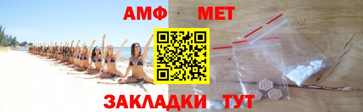 МЕТАМФЕТАМИН кристалл Усть-Джегута
