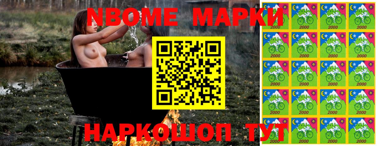 Усть-Джегута  Марки NBOMe  Вход с VPN  Марки 25I-NBOMe 1500мкг 