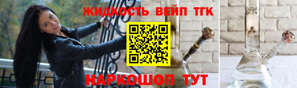 Дистиллят ТГК жижа Усть-Джегута